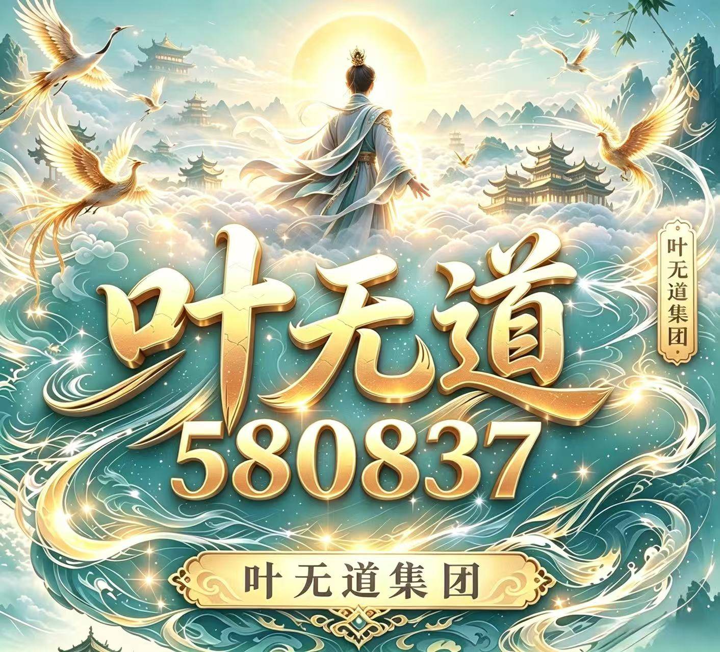 叶无道集团招收各大玩家代理